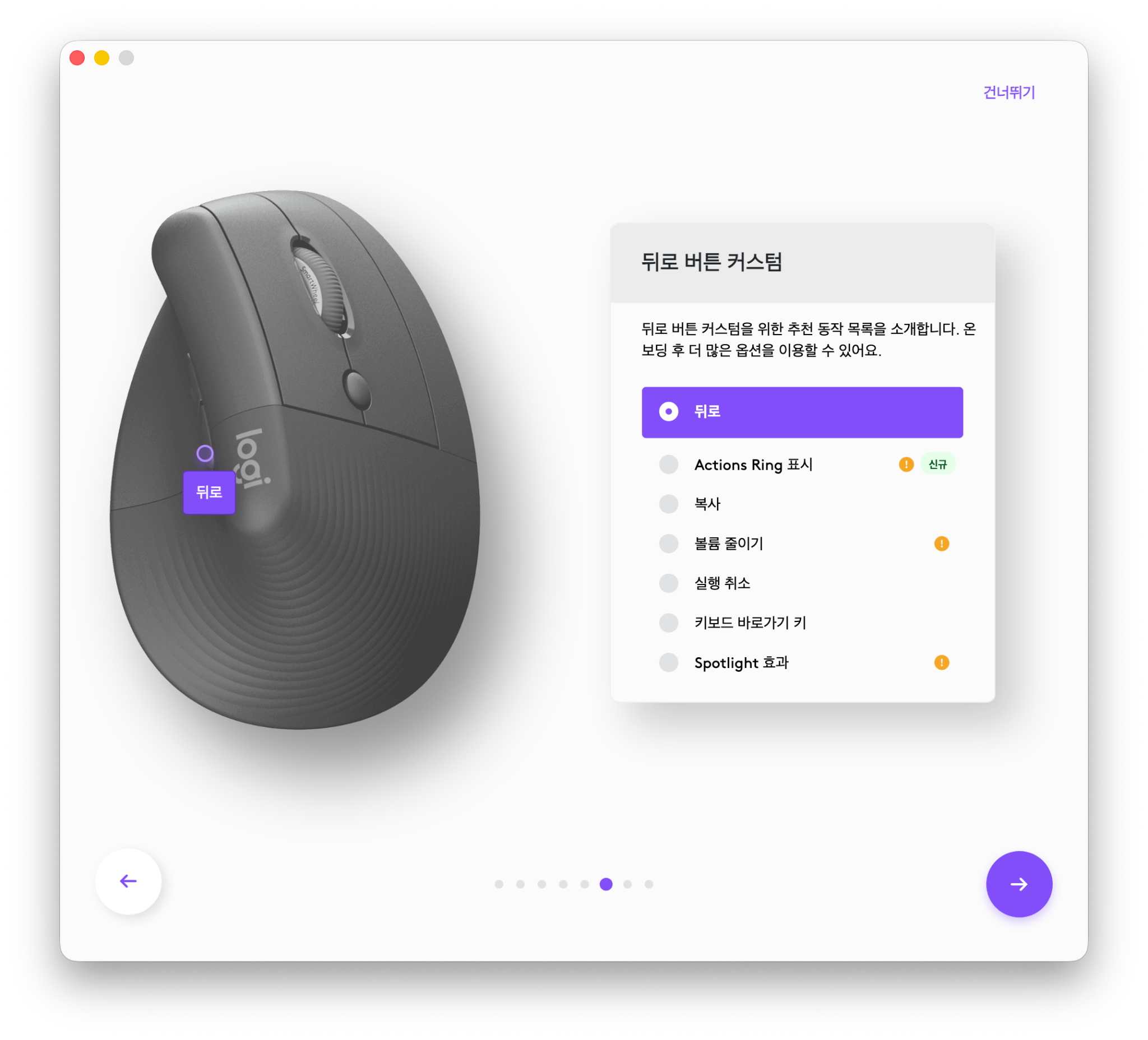 뒤로 버튼의 동작을 지정하는 Logi Options+ 설정 화면