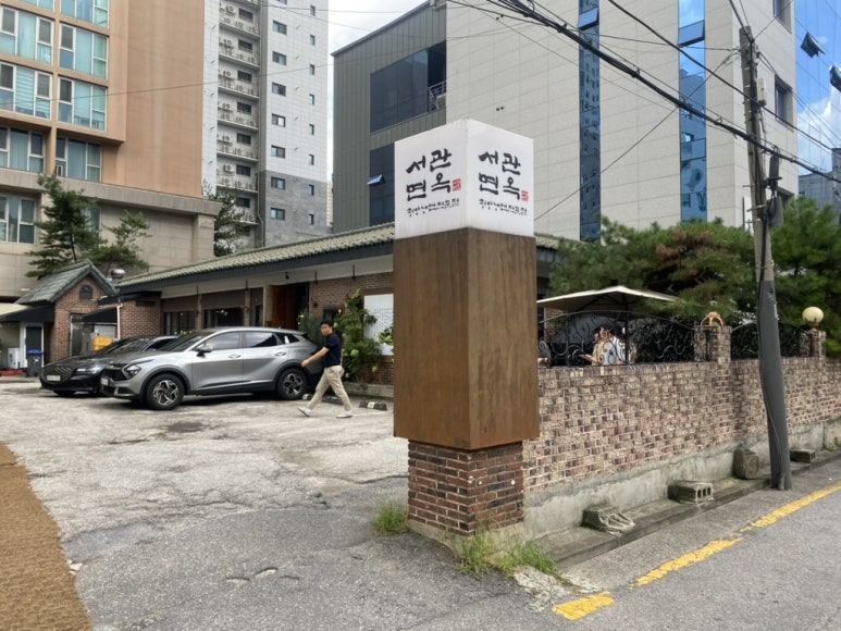 서관면옥 교대본점 외관