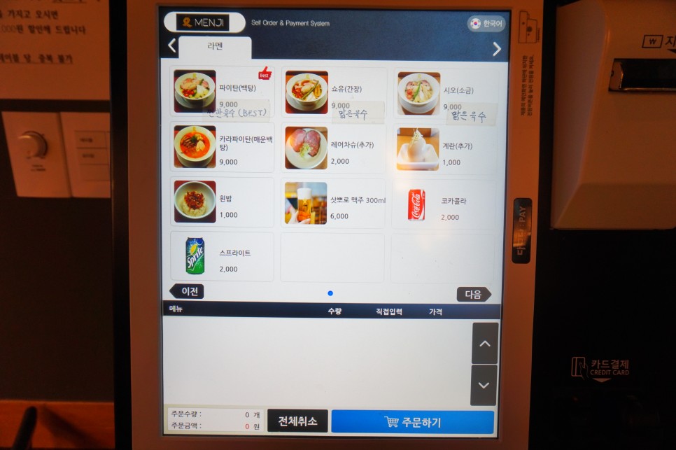방문 당시 네이버 지도 메뉴판