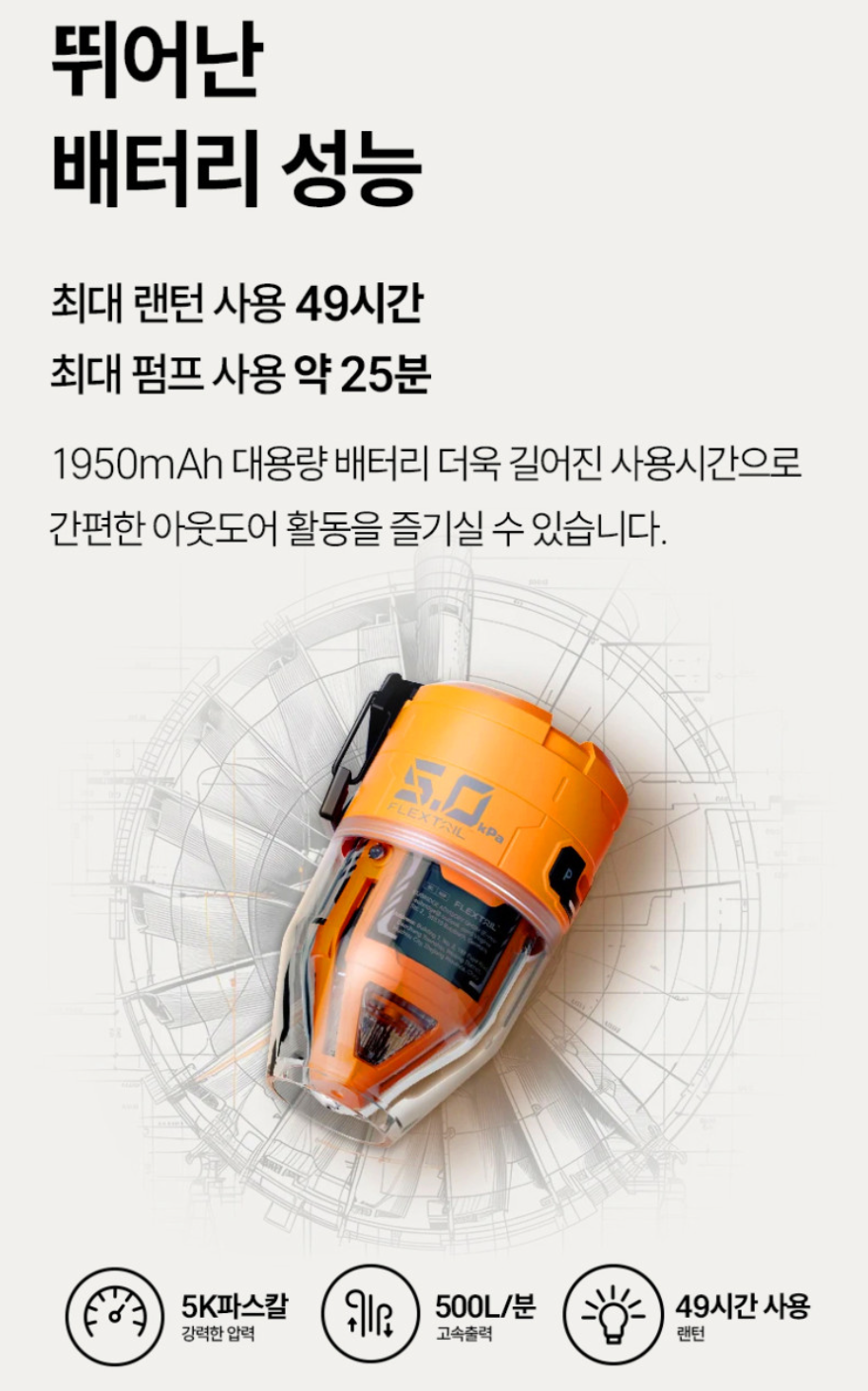 맥스펌프3 배터리와 사용 시간 안내