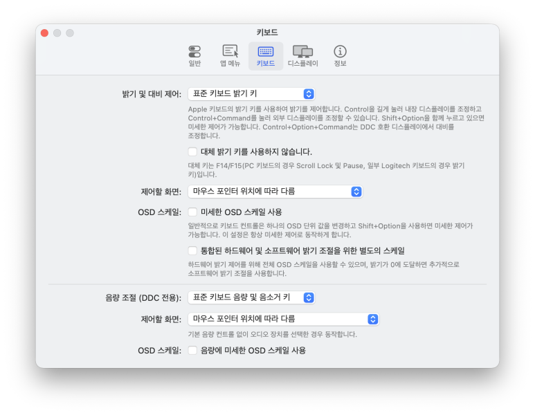 MonitorControl 키보드와 제어할 화면 설정