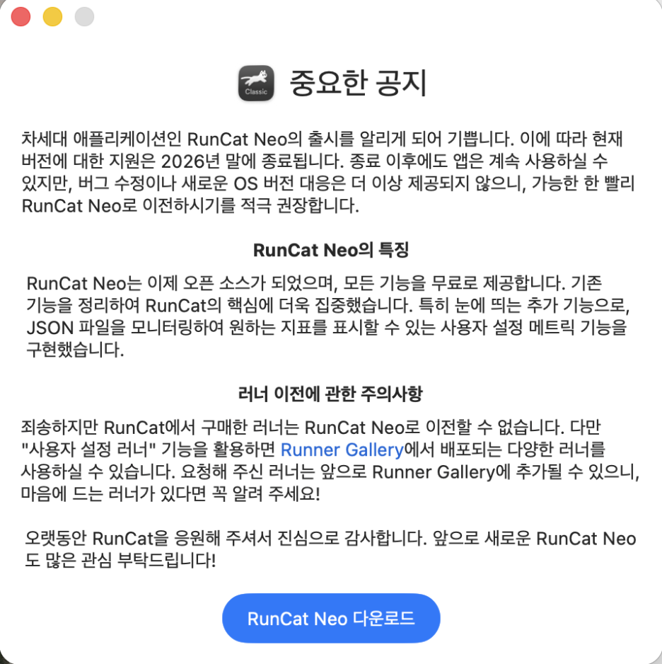 기존 RunCat에 표시된 RunCat Neo 소개 알림