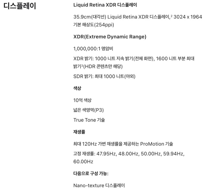 맥북 프로 내장 디스플레이 사양 안내