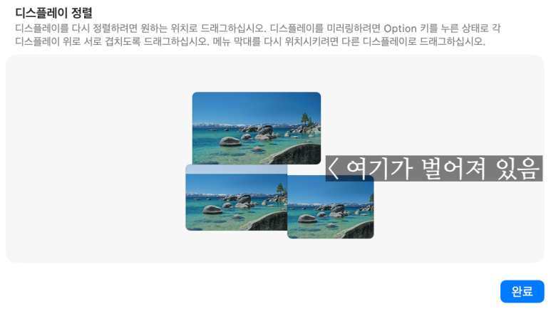 외장 모니터와 아이패드 사이가 떨어진 정렬 예시