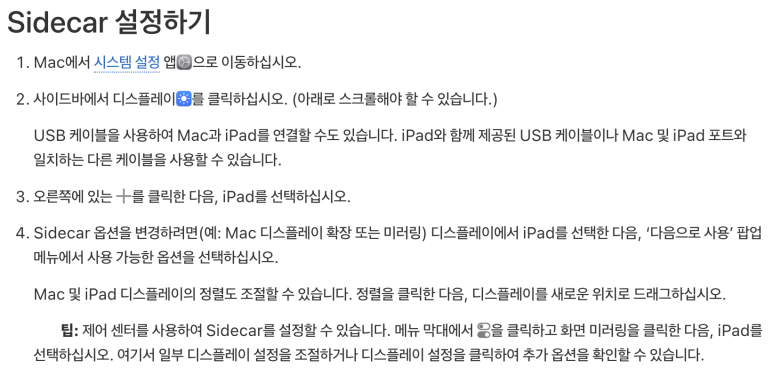 Apple Sidecar 지원 조건 안내