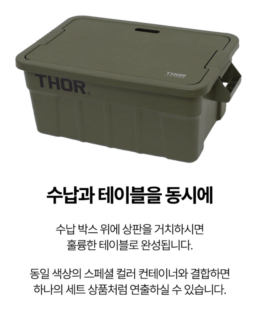 토르 컨테이너 위에 결합한 스틸 상판