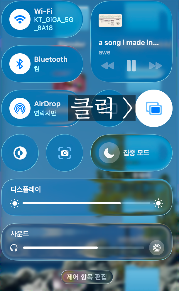 Mac 제어 센터에서 Sidecar 연결 관리