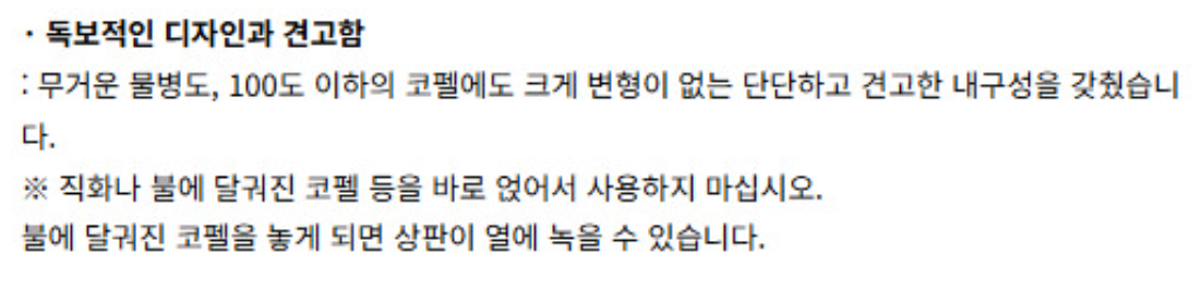 상판의 열 관련 사용 안내 자료