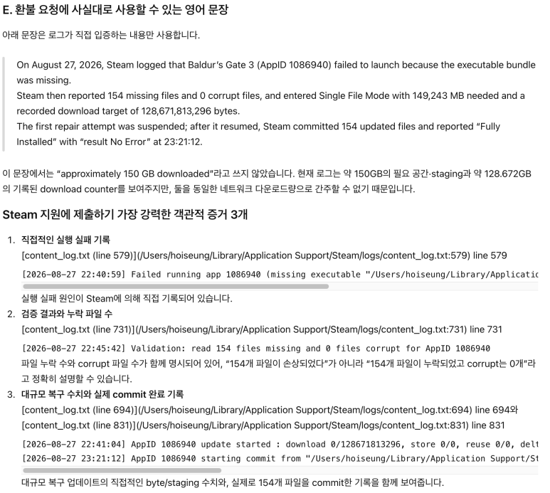 대규모 재다운로드 경험을 환불 요청에 정리하던 기록