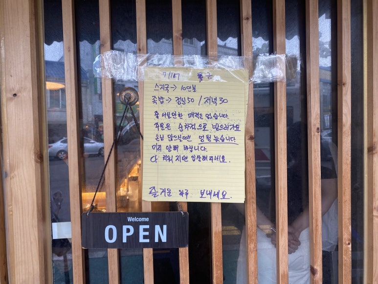 줄 서실 만한 매력이 없다는 손글씨 안내