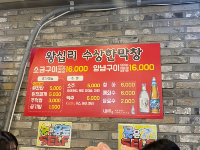 방문 당시 수상한막창 메뉴판