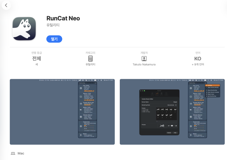 RunCat Neo 앱스토어 다운로드 화면
