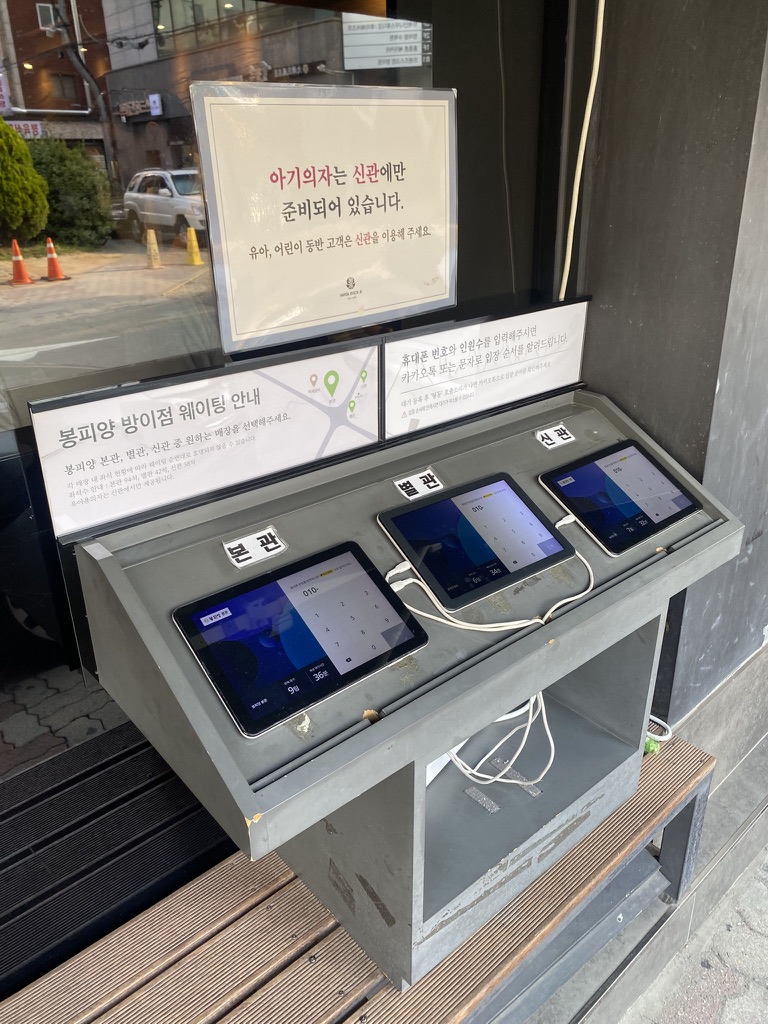 봉피양 건물별 대기 등록 기기
