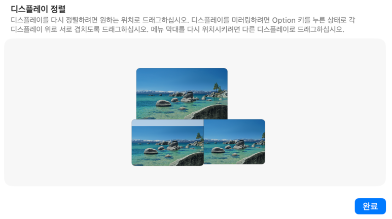 Mac 디스플레이 정렬 화면