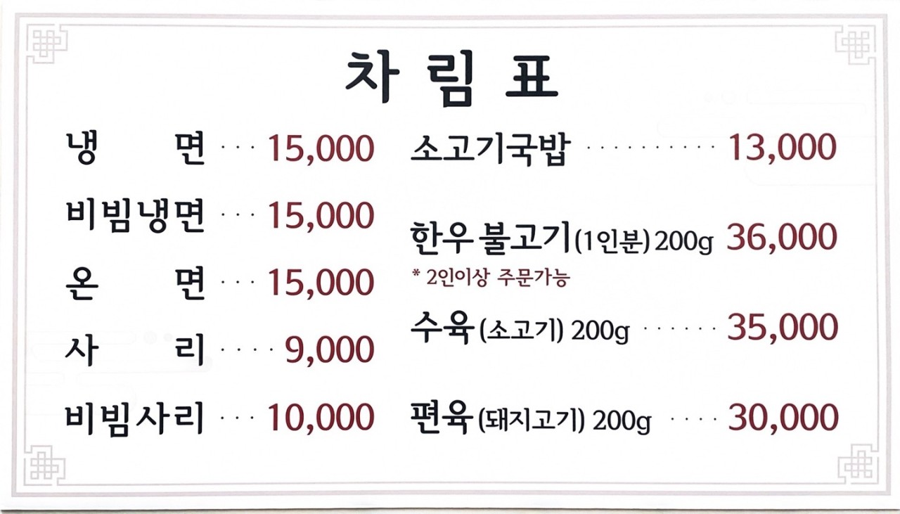 을지면옥 메뉴