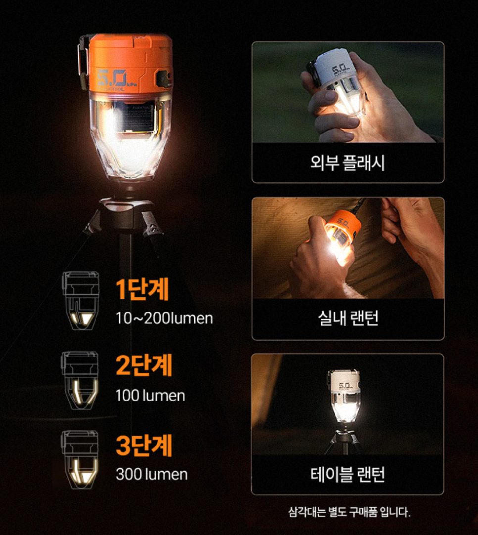 맥스펌프3 상단 랜턴 기능