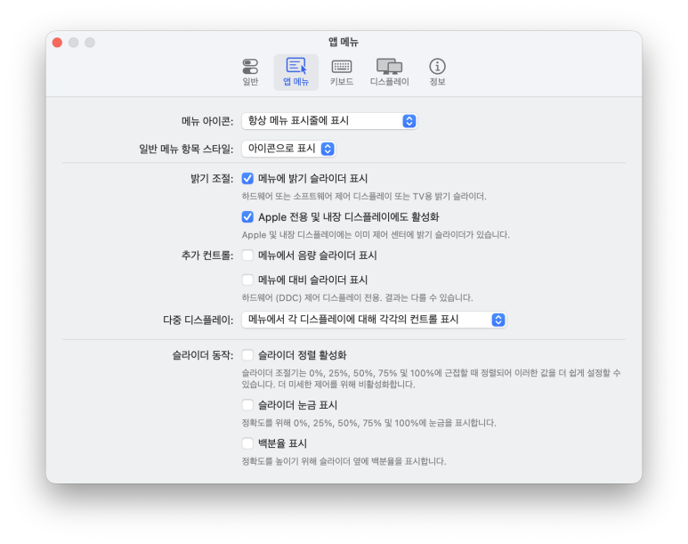 MonitorControl 메뉴 막대 표시 설정
