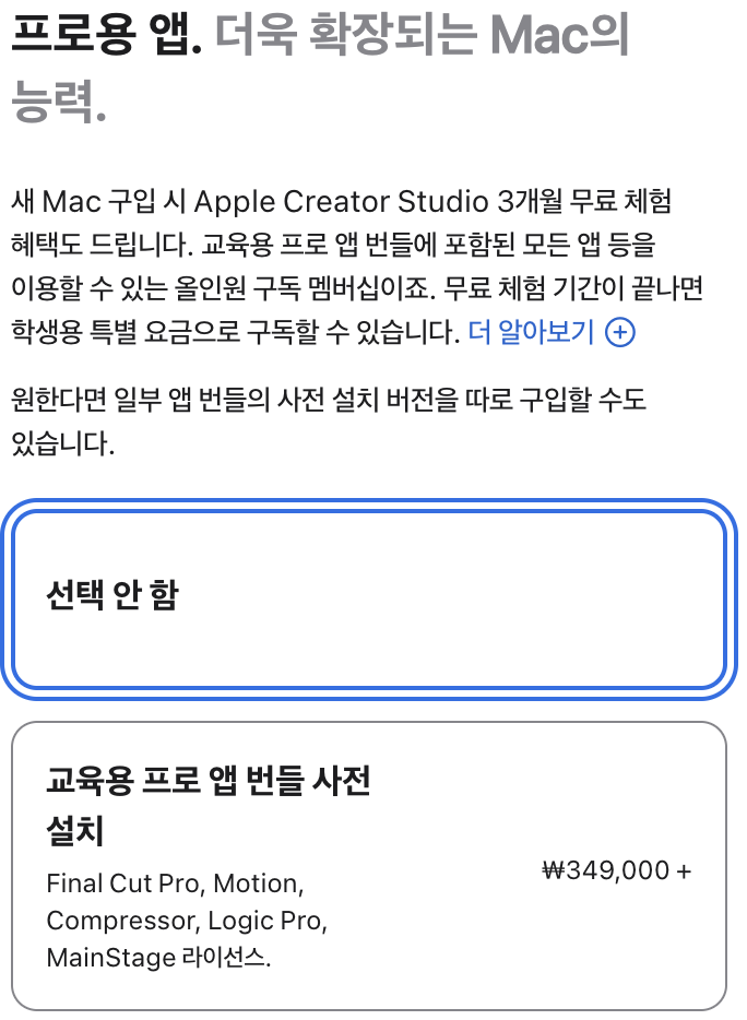 교육용 프로 앱 번들의 포함 앱과 가격 안내