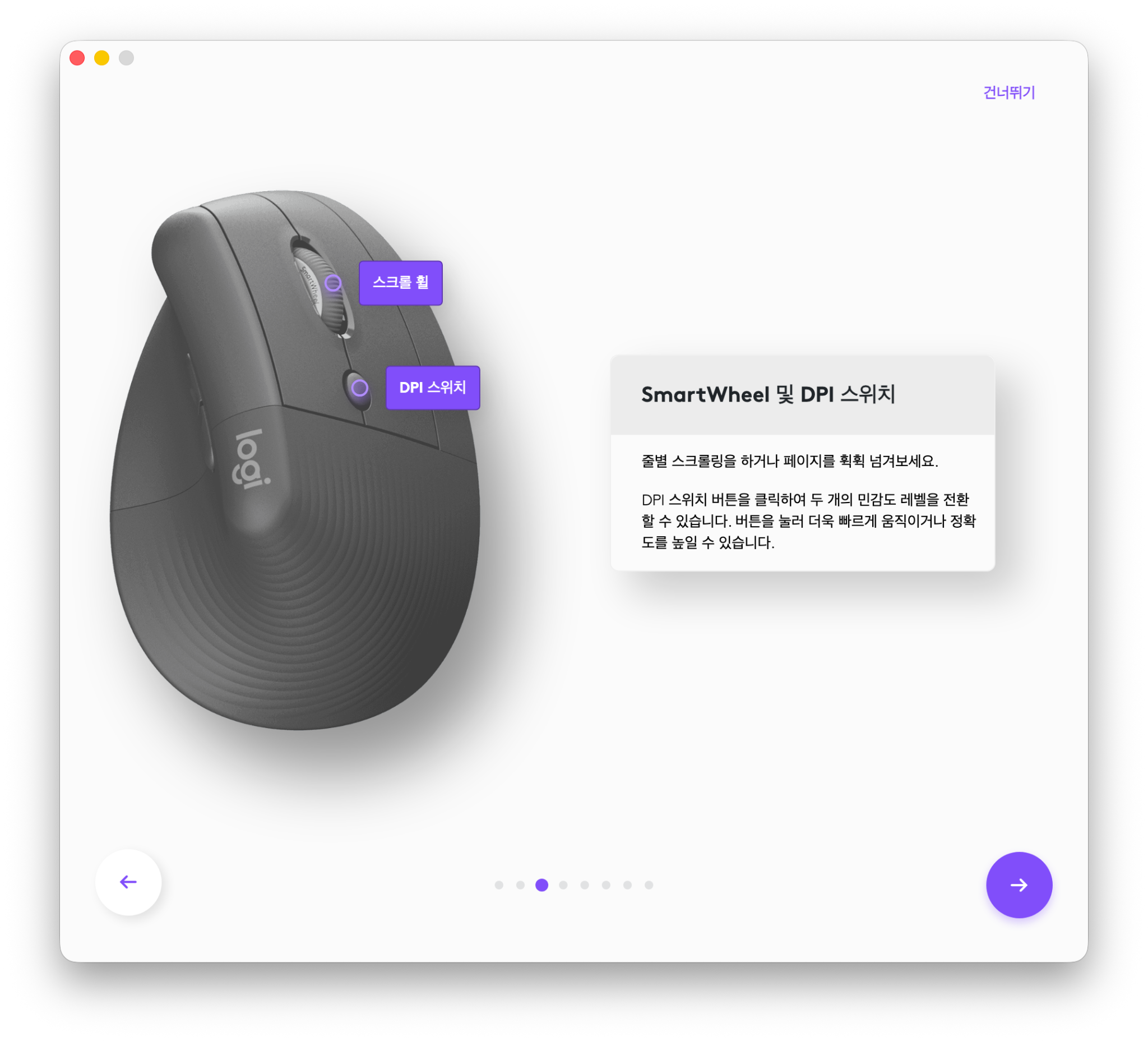 SmartWheel과 두 가지 포인터 속도를 전환하는 DPI 스위치 안내